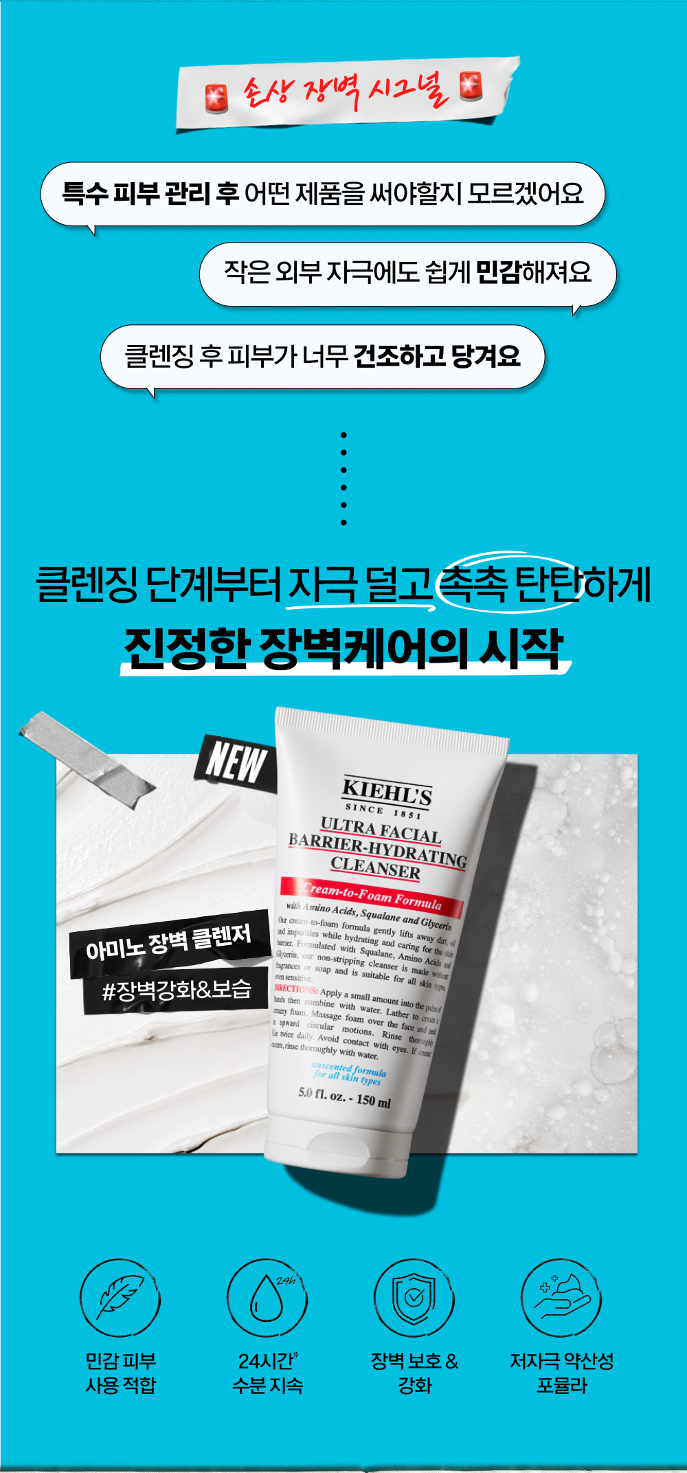 울트라 훼이셜 베리어 하이드레이팅 클렌저